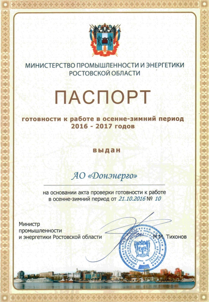 ПАСПОРТ ГОТОВНОСТИ 2016-2017.jpg
